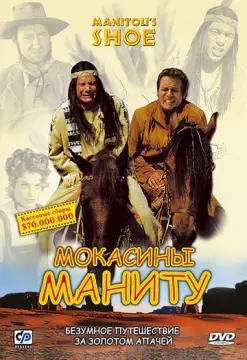  Мокасины Маниту 